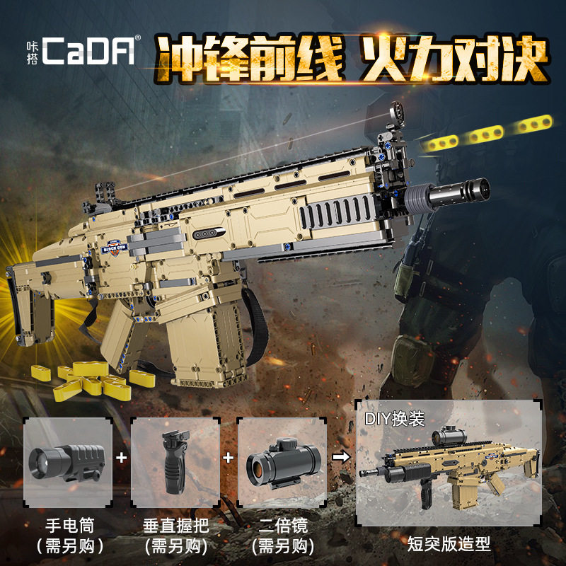 双鹰C81021电动积木枪可连发射击吃鸡冲锋枪机械积木模型