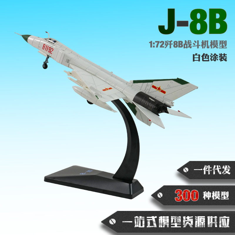 歼5歼6歼7歼8战斗机模型合金仿真模型歼系列编号81192歼8模型摆件