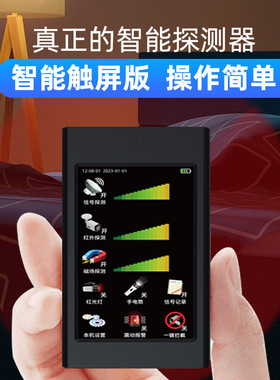 新款T68触屏显示智能反监控防偷拍防定位信号探测器红外线扫描仪