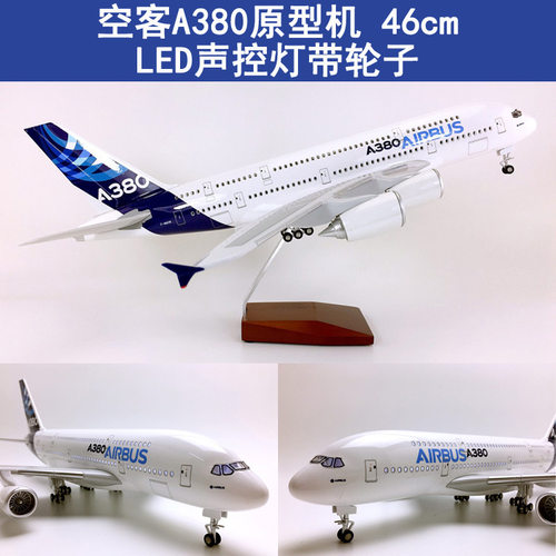 升级版46cm声控LED灯带轮子飞机模型航模A380原型机空客原厂涂装