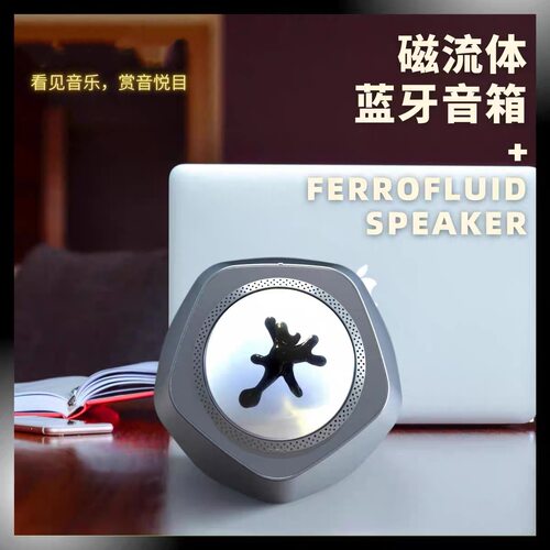 磁流体蓝牙音响frekvens毒液高端人机交互超低音节奏磁液创意礼品