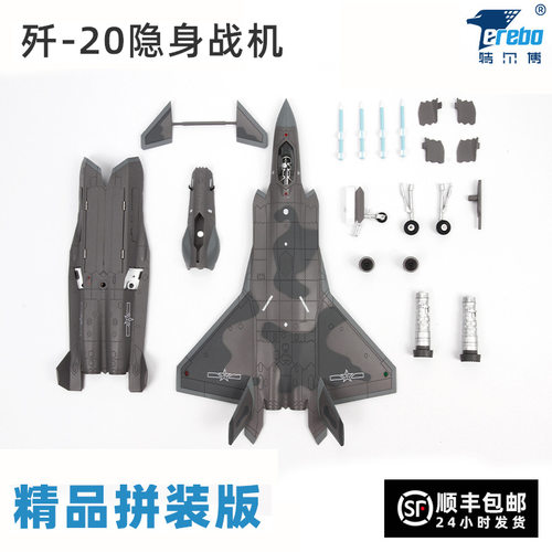 特尔博正品航模特尔博歼20飞机模型仿真合金战斗机摆件