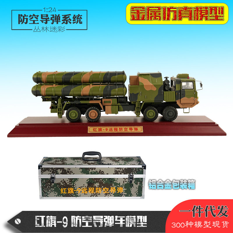 1:24红旗九导弹车模型HQ-9导弹发射车模型1:40防空导弹纪念品模型