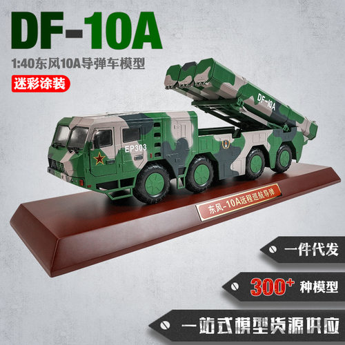 DF-10A导弹车模型DF100巡航导弹车模型长剑10A长剑100东风10A模型