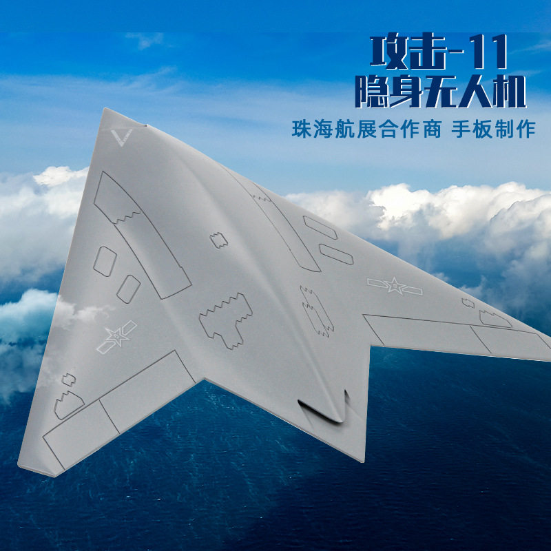 特尔博1:48攻击11无人机隐身飞机模型仿真航模军事摆件成品