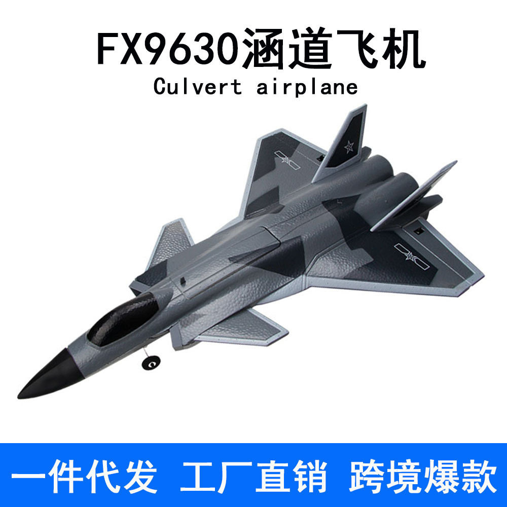 跨境飞熊FX9630涵道歼20遥控飞机四通道固定翼泡沫航模飞机战斗机