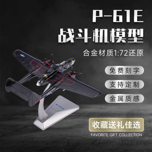 1:72p61飞机模型真合金泡沫飞机模型航空战斗机军事礼品摆件