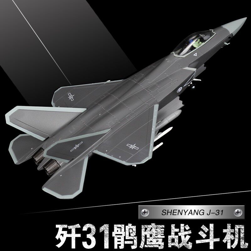 1:72歼31隐形战斗机模型合金飞机模型J31鹘鹰 航模仿真军事模型
