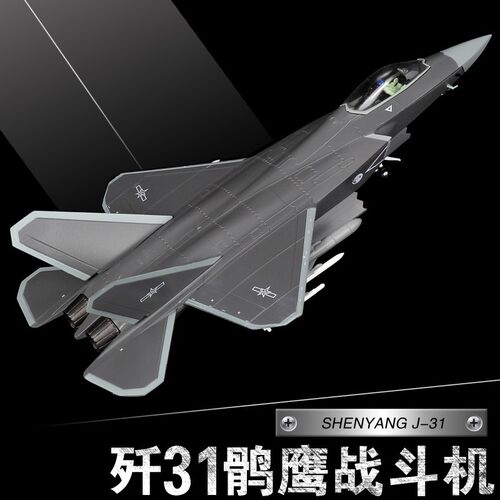 1:72歼31隐形战斗机模型合金飞机模型J31鹘鹰 航模仿真军事模型