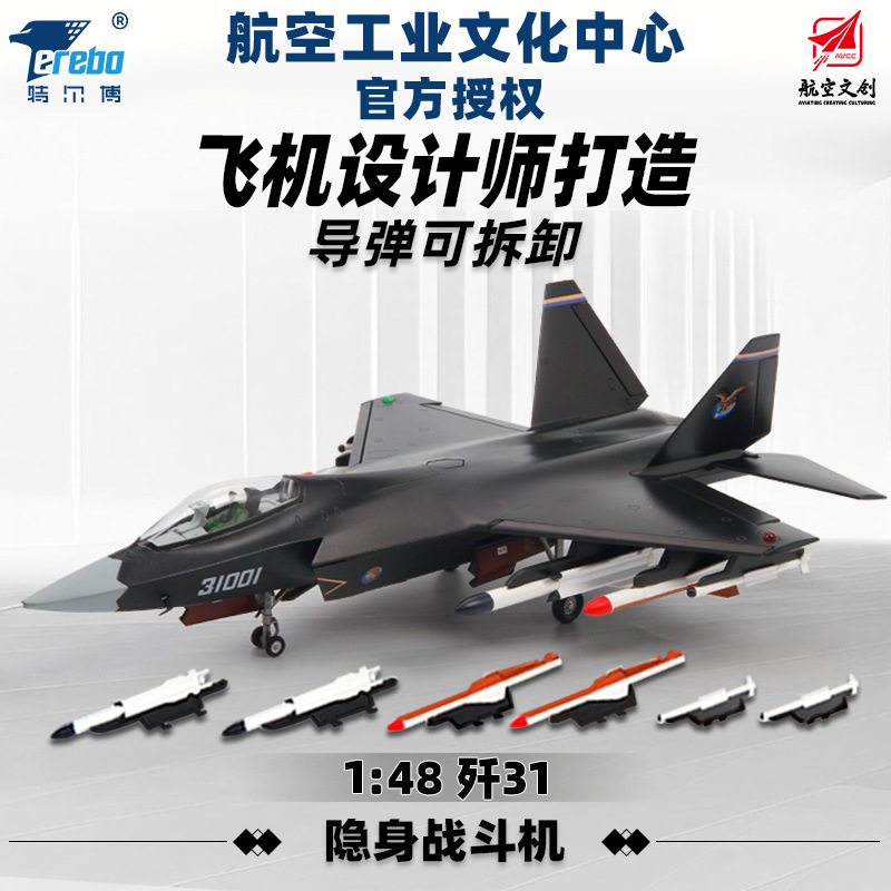 中航工业特尔博1:48歼31模珠海航展飞机模型厂家军事静态摆件仿真