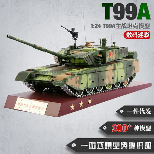 1:24T99A坦克模型99A仿真坦克模型合金坦克战车模型 军事模型摆件