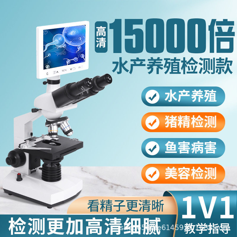 高清显微镜15000倍科学实验礼物一滴血螨虫猪精水产养殖检测