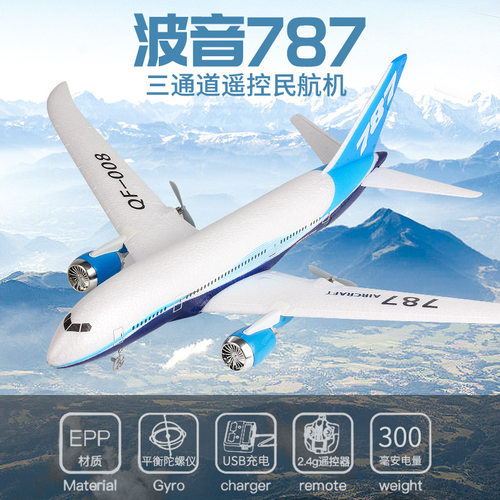 三通道波音787遥控飞机固定翼泡沫飞机QF008滑翔机客机航模教学机
