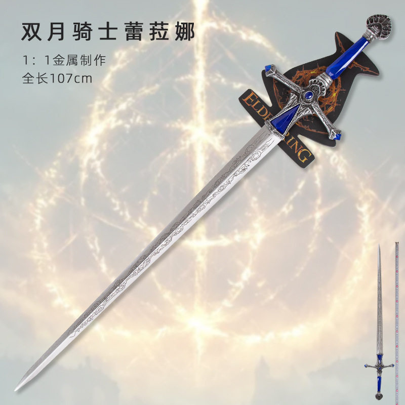 双月骑士对剑艾尔登法环老头环蕾菈娜的剑金属COS道具1比1未开刃