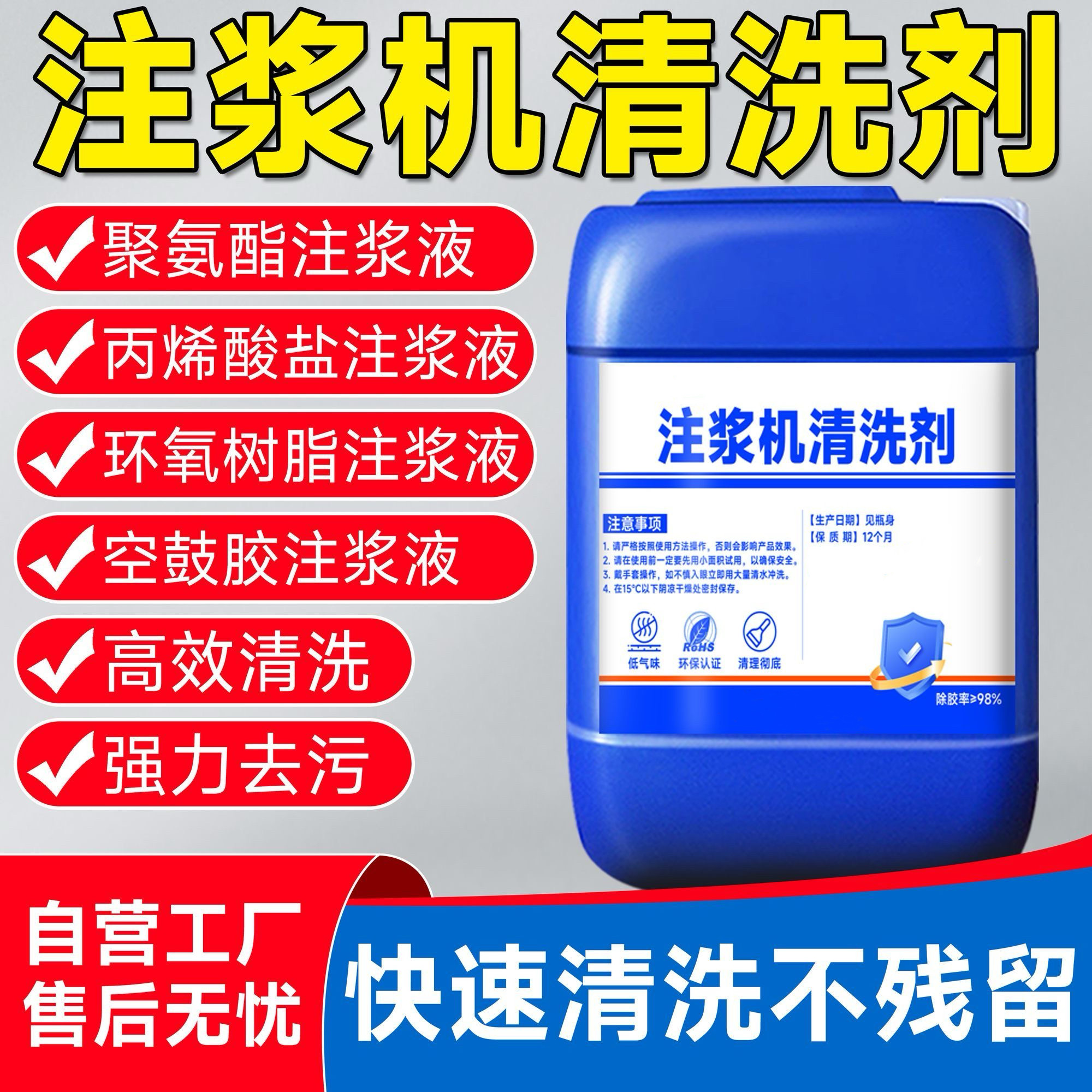 注浆机清洗剂强力去污不残留图片