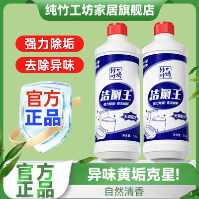 马桶清洁剂香氛洁厕除臭强力除垢厕所灵液洗净卫生间去污黄清香型