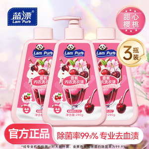 蓝漂内衣洗衣液母婴内裤专用私密洗护宝宝儿童温和去污渍除菌99%