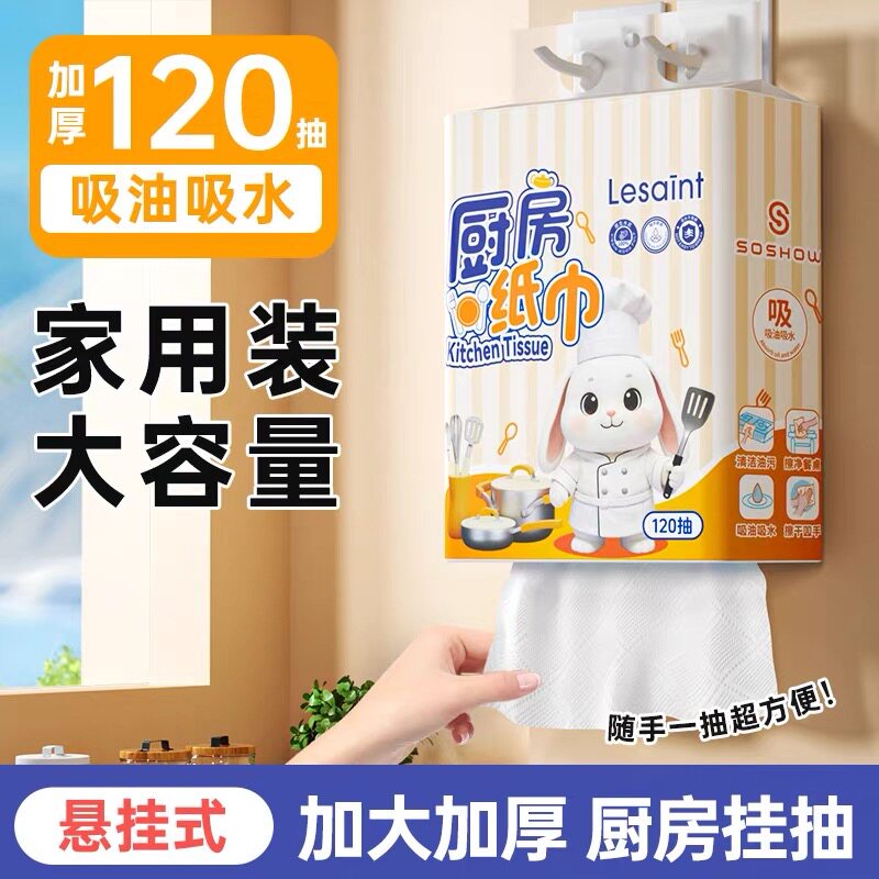 120抽悬挂式厨房纸巾一次性吸油吸水纸抽可擦手懒人清洁厨具抽纸