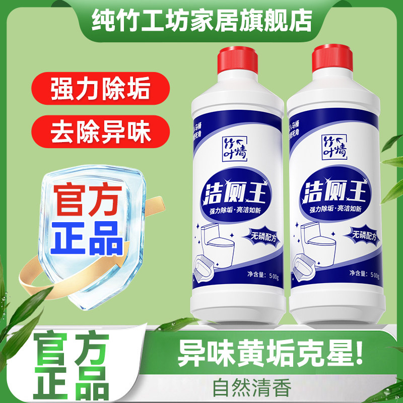 蓝漂洁厕剂马桶清洁剂洁厕液强力去黄去尿垢洗厕所除垢除臭洁厕灵