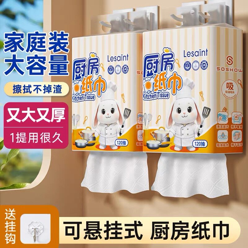 悬挂式厨房纸擦水擦油120抽家用厨房专用纸巾吸油纸吸水去油抽纸