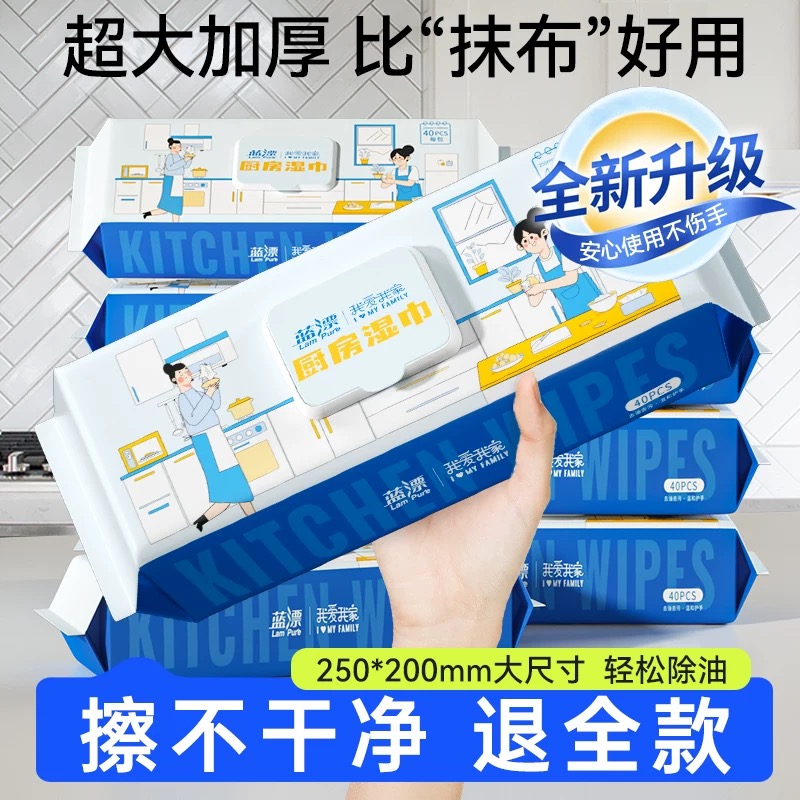 蓝漂厨房湿巾强力去油去污家用加大尺寸油烟机清洁加大加厚湿纸巾