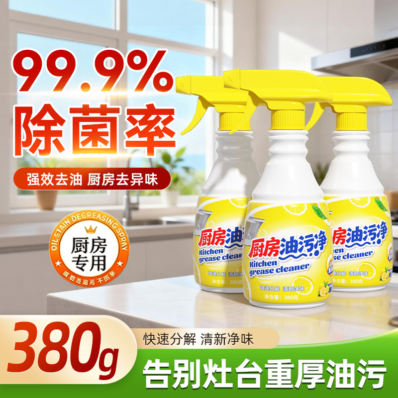 vip厨房油污净380g*2瓶99.9%除菌率去污除油喷雾清洁剂柠檬清香