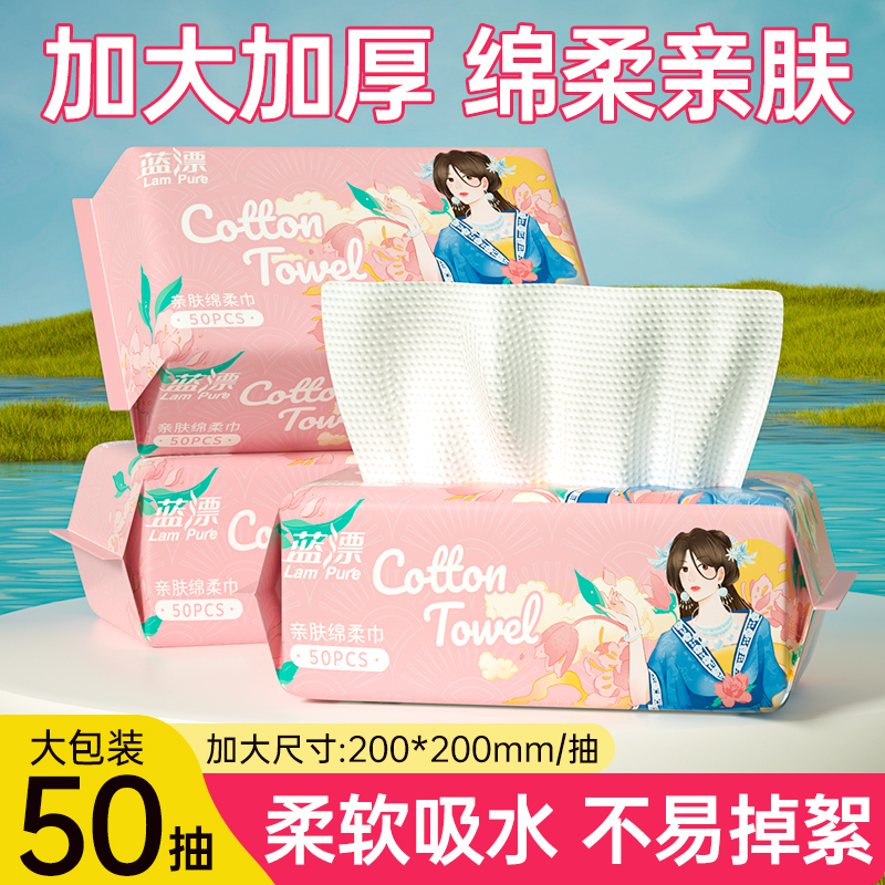 一次性洗脸巾抽取式加大加厚化妆卸妆绵柔巾家用实惠装洁面擦脸巾