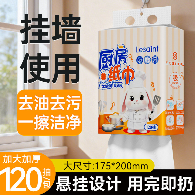 120抽厨房纸大包悬挂式抽纸一次性吸油水去污专用卫生纸整箱纸巾