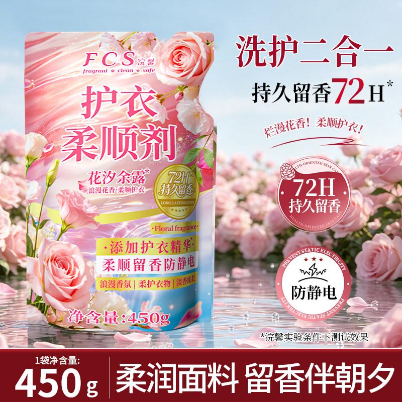 衣物柔顺剂持久留香自然花香防静电柔软护理剂家庭用补充袋装护衣