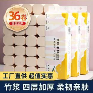 36卷卫生纸卷纸家用厕所纸整箱批实惠装小卷无芯卷筒纸巾本色卷纸