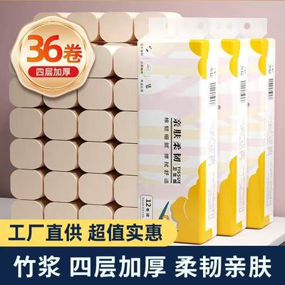 36卷卫生纸卷纸家用厕所纸整箱批实惠装小卷无芯卷筒纸巾本色卷纸