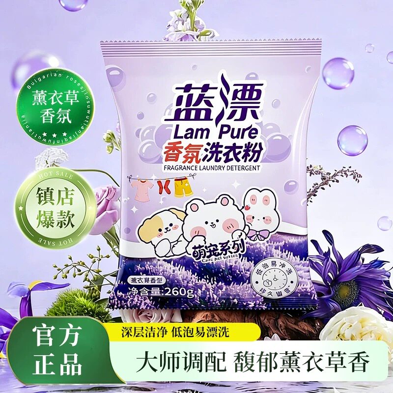 260g薰衣草香氛洗衣粉无磷去污渍留香强力去渍亮白家用实惠清洗粉