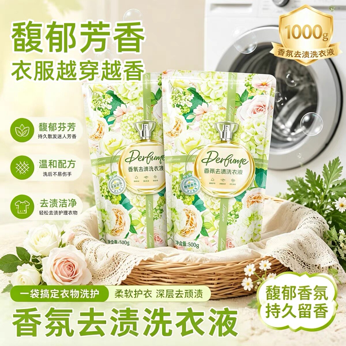 香氛去渍洗衣液500g2袋深层洁净护衣留香家用清洗液实惠补充袋装
