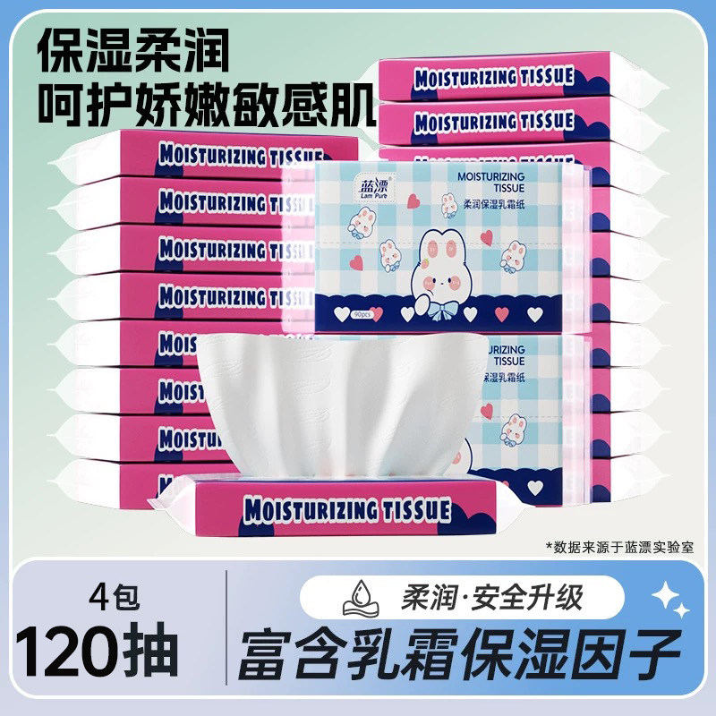 蓝漂保湿乳霜纸90张*4包