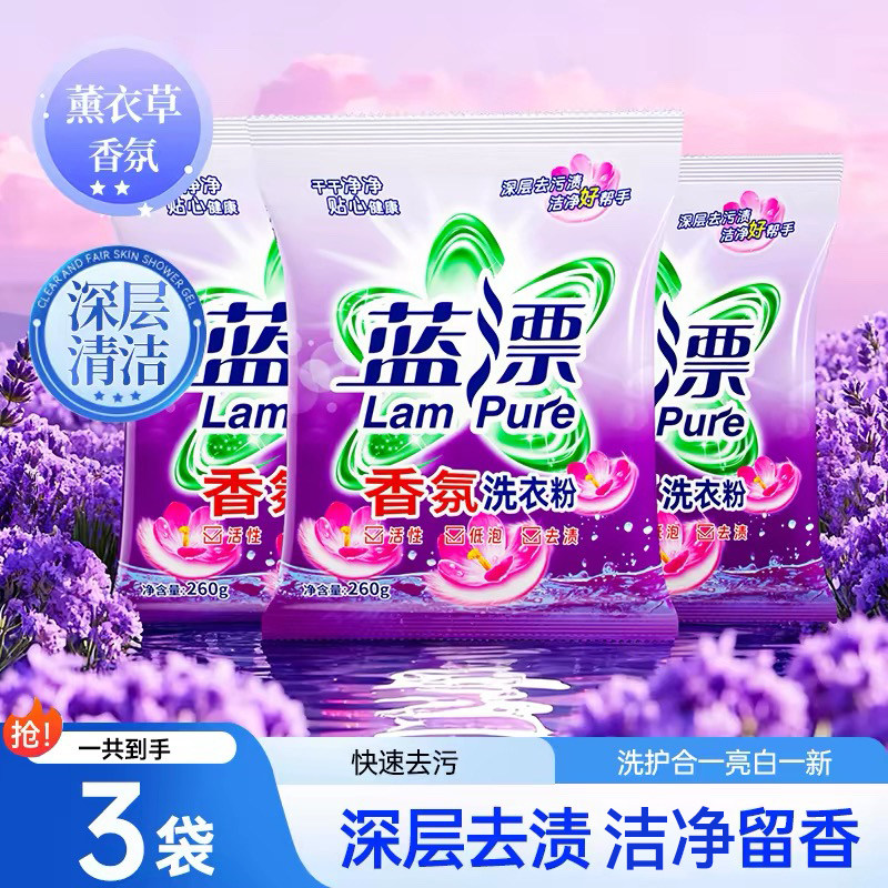 薰衣草香氛洗衣粉无磷去污渍留香强效去渍机洗手洗家用清洁粉包邮