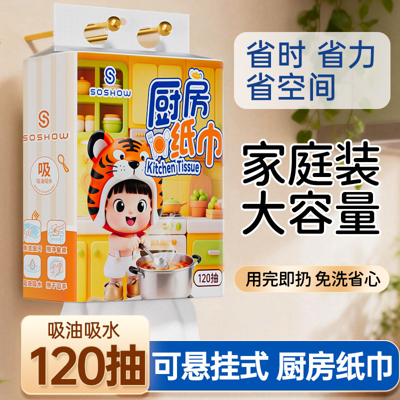 厨房纸巾悬挂式家庭专用擦拭油污可擦手抹布吸水纸抽取式原生吸油图片