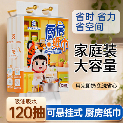 厨房纸巾悬挂式家庭专用擦拭油污可擦手抹布吸水纸抽取式原生吸油