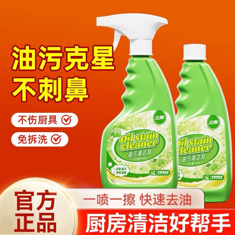 500g油污清洗剂厨房抽油烟机强力重油污净清洁剂除垢神器喷雾去污