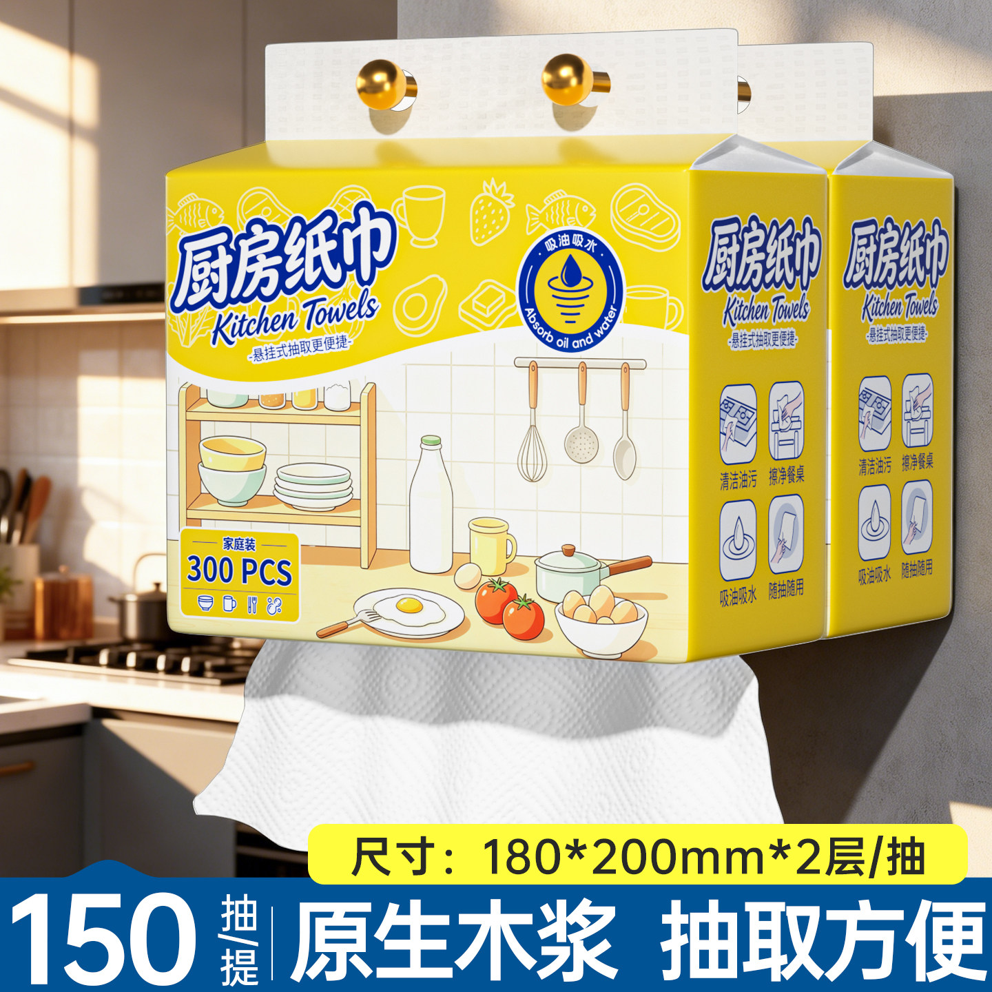 300张大包厨房抽纸悬挂式食品级料理纸整箱生鲜吸油吸水厨房纸巾