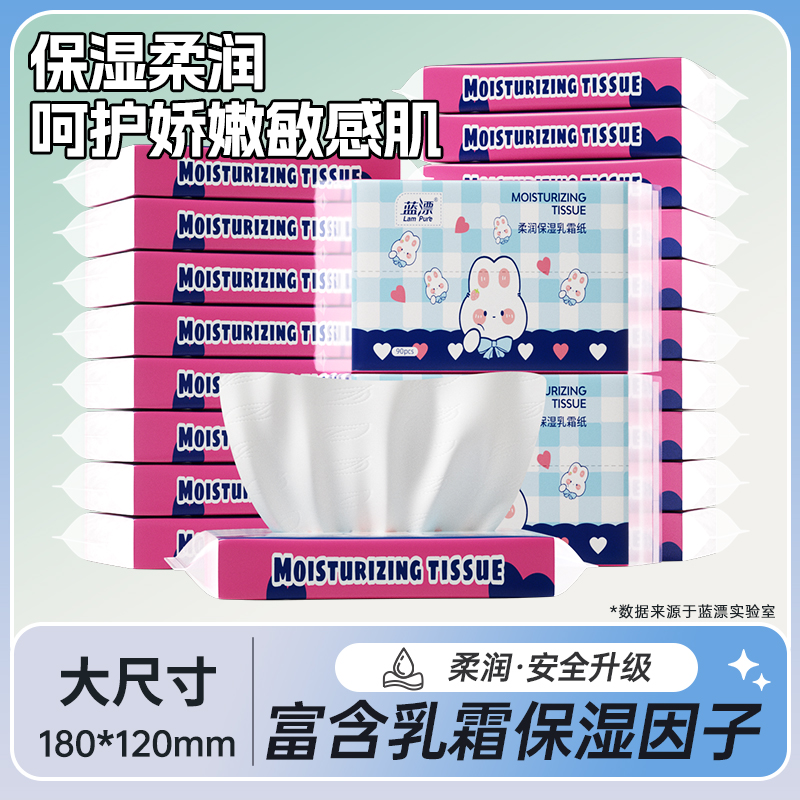 1亓蓝漂乳霜纸抽纸2包