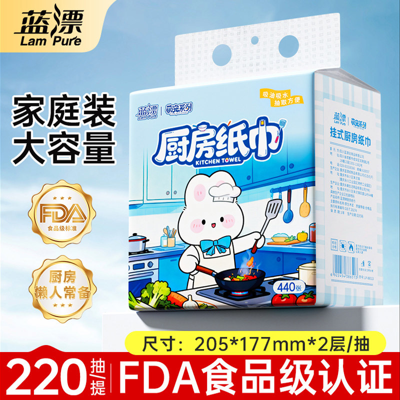 蓝漂厨房纸巾440张*1大提家庭装大容量FDA食品级认证吸油吸水抽纸