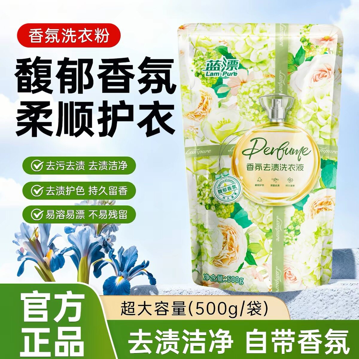 500g香氛洗衣液家用实惠补充袋装去渍留香家庭柔顺护衣清洗液包邮