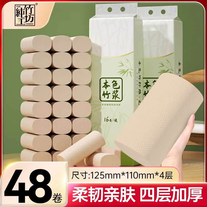 纯竹工坊实芯卷纸48卷家用卫生纸巾实惠装厕纸手纸健康竹浆卷筒纸