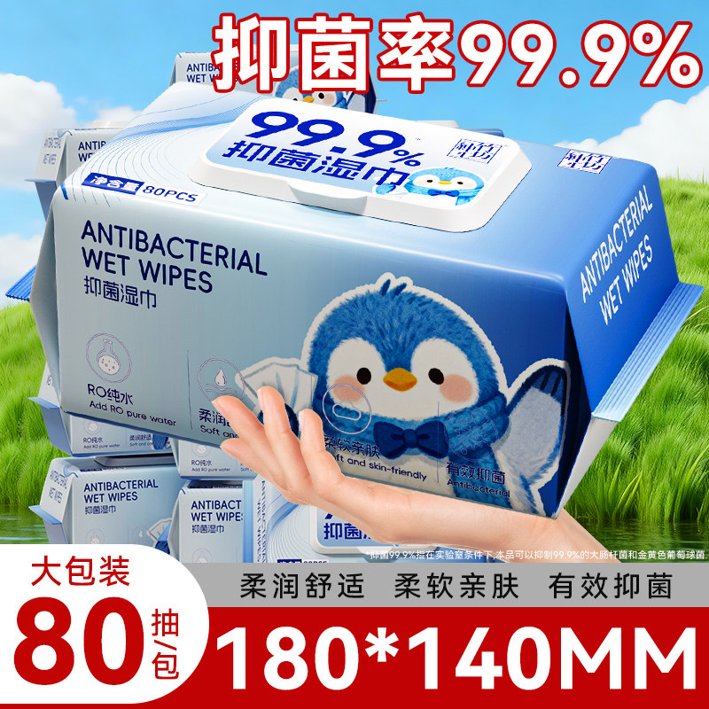 蓝漂！抑菌湿巾80抽/1包