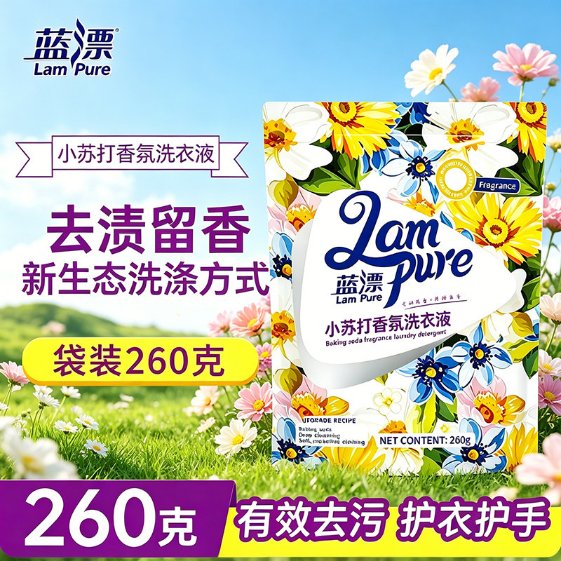小苏打香氛洗衣液260g柔顺护衣洁净留香去污渍家用实惠装机洗手洗