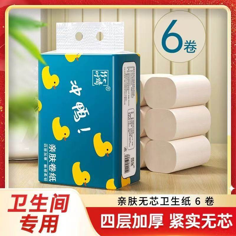 蓝漂家用卷纸6卷卫生纸实惠装健康竹浆本色无芯卷筒纸便携小卷纸,洗护清洁剂/卫生巾/纸/香薰,卷筒纸,淘宝优惠券,粉丝福利购,淘宝优惠卷