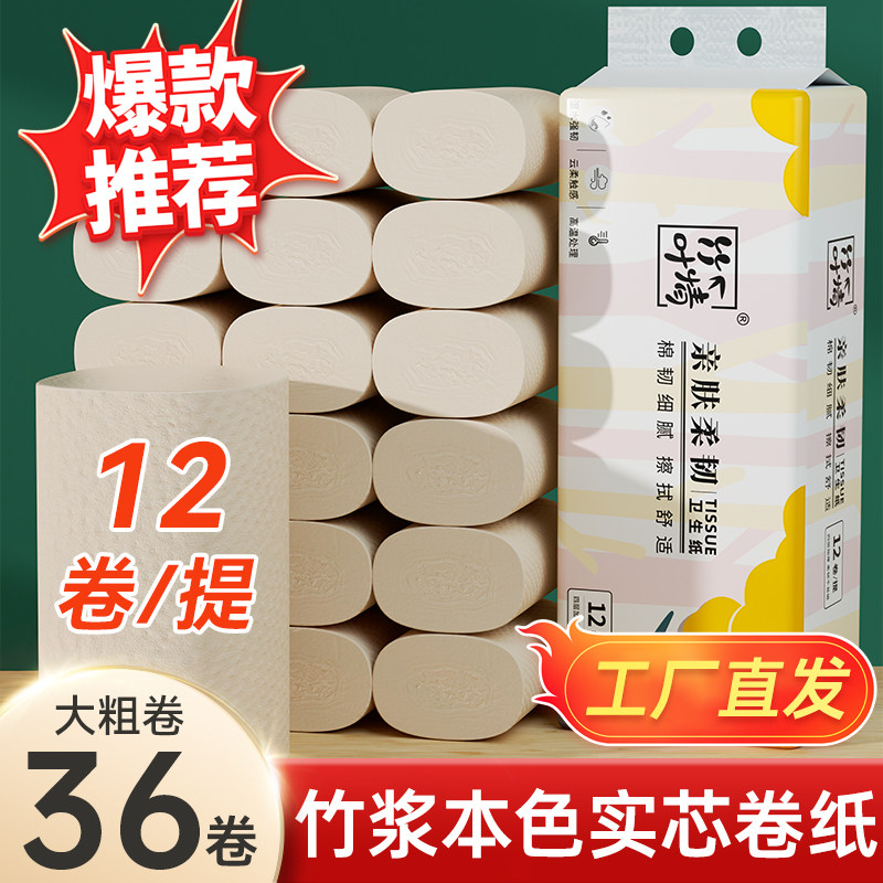 无芯卷纸家用实惠装竹浆本色卫生纸巾卫生间手纸卷筒纸小卷餐纸巾