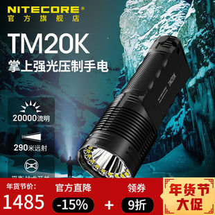 NITECORE 奈特科尔 TM20K一键强光20000流明超高亮度led手电筒
