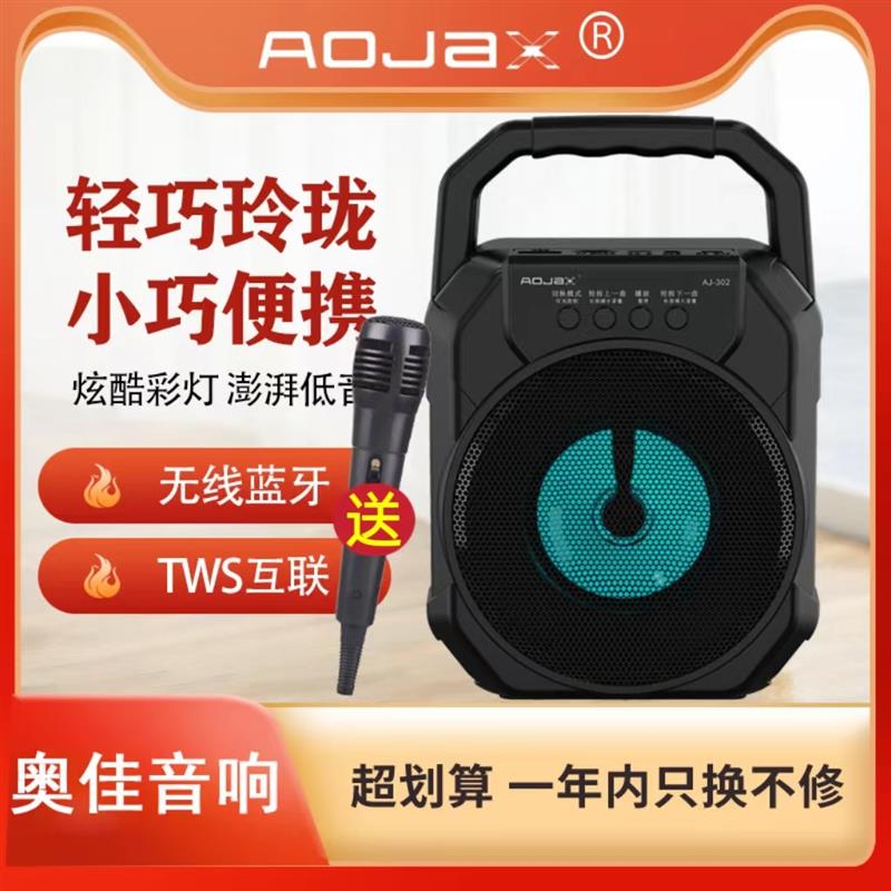 奥佳音响AOJAX-302手提便携式广场舞k歌动感七彩灯无线蓝牙音箱