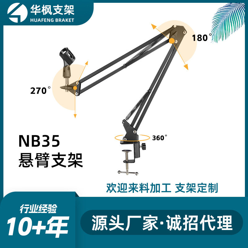 厂家直销直播录音电容麦可调壁挂话筒桌面万向固定NB35麦克风支架